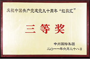 公司榮譽插圖(10)