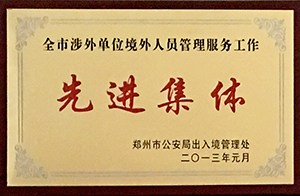 公司榮譽插圖(8)