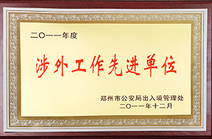 公司榮譽插圖(7)